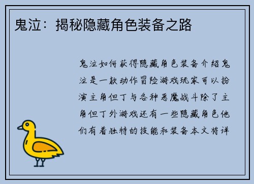 鬼泣：揭秘隐藏角色装备之路